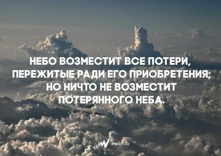 Потерян небесами