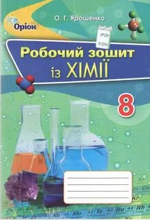 Тетрадь по химии 7