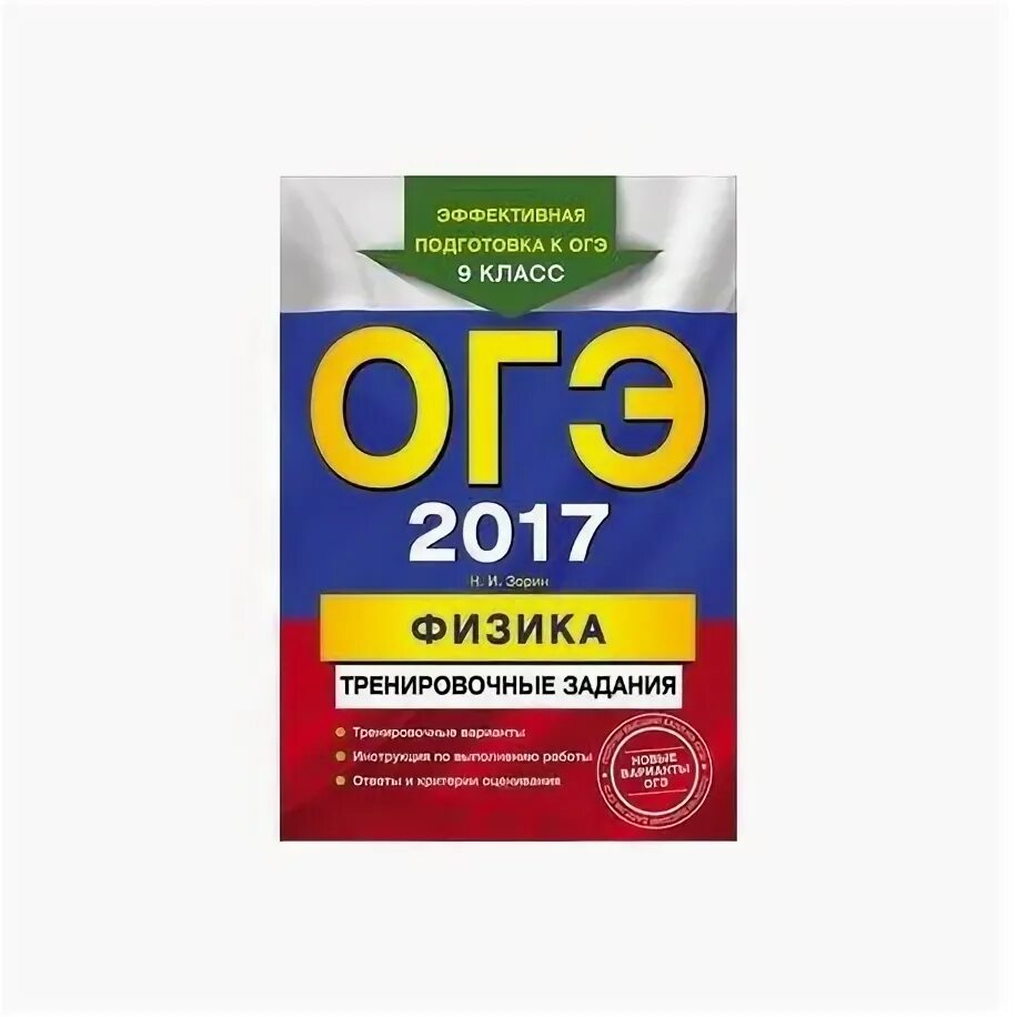 Физика огэ 12 вариантов. Физика тренировочные задания и вопросы. физика 9 класс тренировочные задания. огэ тренировочный 11. огэ тренировочные задания обложка мост владивостока.