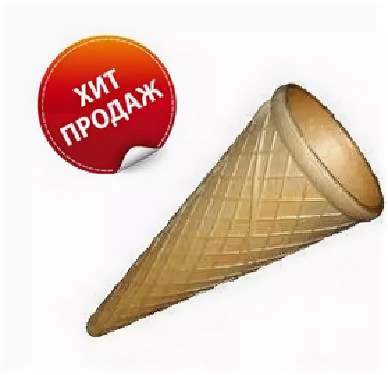 Вафельный стаканчик. Вафельный стаканчик. Рожки для мороженого оптом. Рожки для мороженого оптом. Рожки для мороженого оптом.