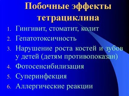 Характерные побочные эффекты тетрациклинов