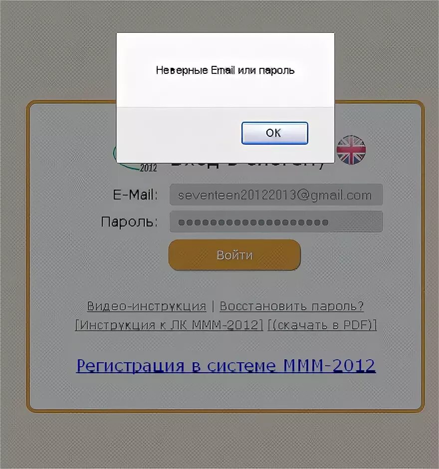 Неверный электронный адрес. Неверный email. Указан неверный email. * Неверный e-mail. Неверно указан емейл.