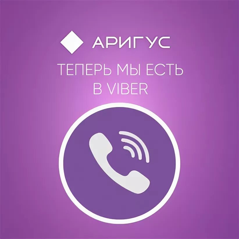 Viber com activate secondary. Вайбер уно. Картинка родители на вайбер. Фрэнсис вайбер.