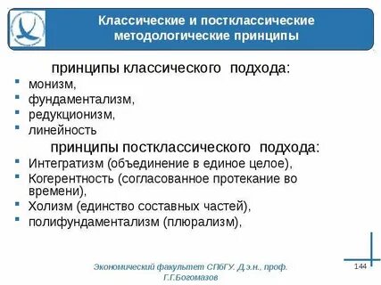 Принцип классического метода