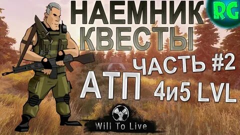 Наемники квесты