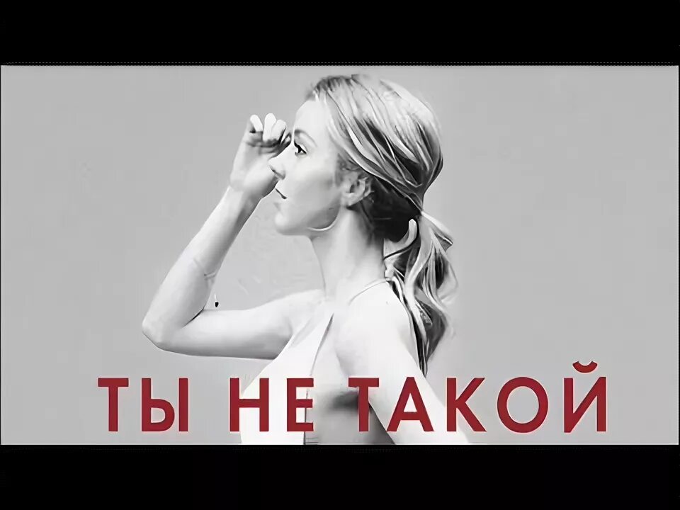 Это ты не такой. Это ты не такой. Юлианна караулова ты не такой клип. Юлианна караулова 2023. Юлианна караулова 2023.