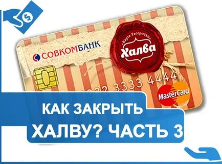 Карта халва снимать наличные
