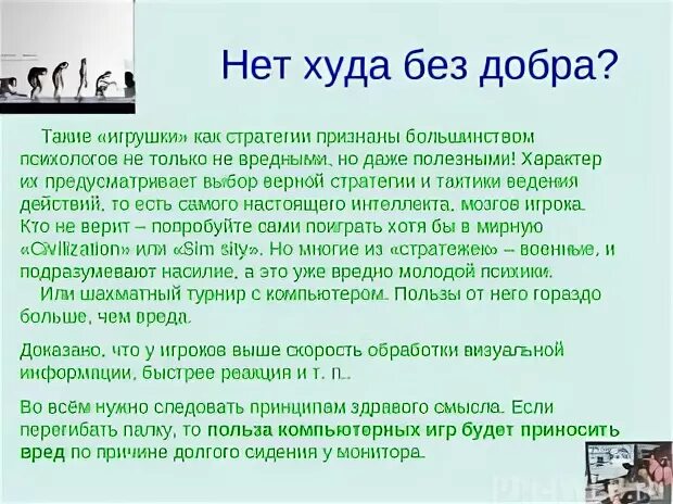 Нет худа без добра