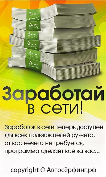 My good money. Заработок в сети. Заработок в интернет 200 на 200. Заработок баннер 200x300. 250 Заработок.