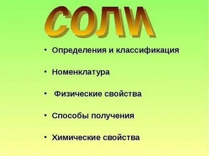 Номенклатура физические свойства