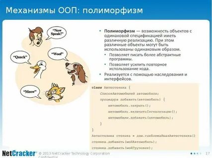 Полиморфизм ооп