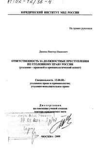 Доктор юридических наук уголовное право