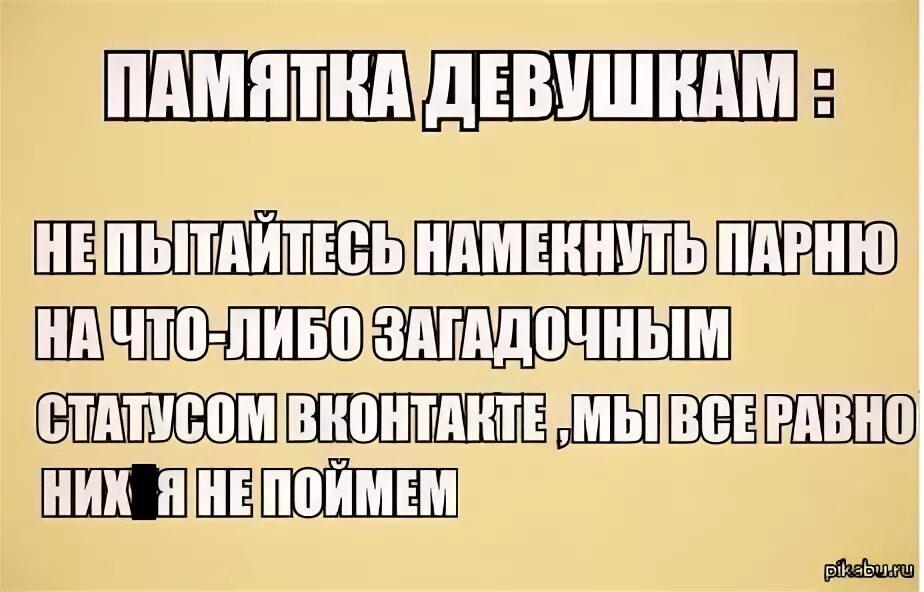 Как мужчине дать понять что он нравится. Намек парню. Намеки девушек. Открытки с намеком на симпатию. Как намекнуть парню.