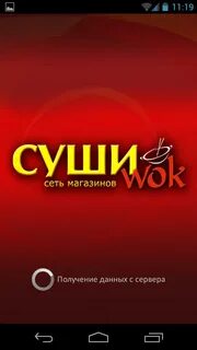 Суши вок приложение