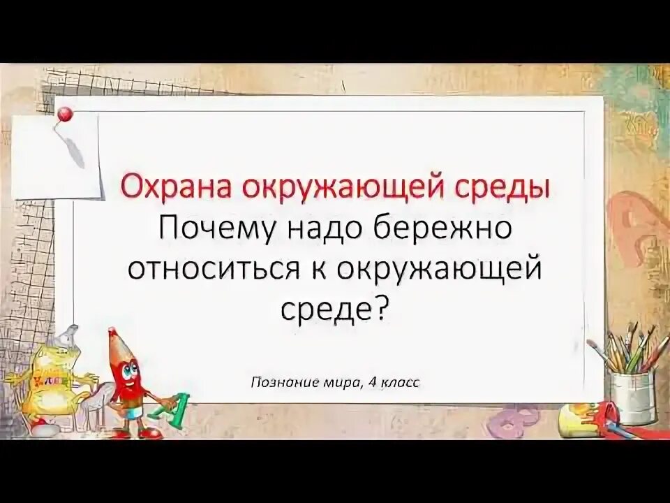 Почему нужно бережно относиться к словам. Почему нужно бережно относиться к окружающей среде. Почему надо бережно относиться к окружающей среде. Почему нужно бережно относиться к растениям. Почему надо бережно относиться к природе.