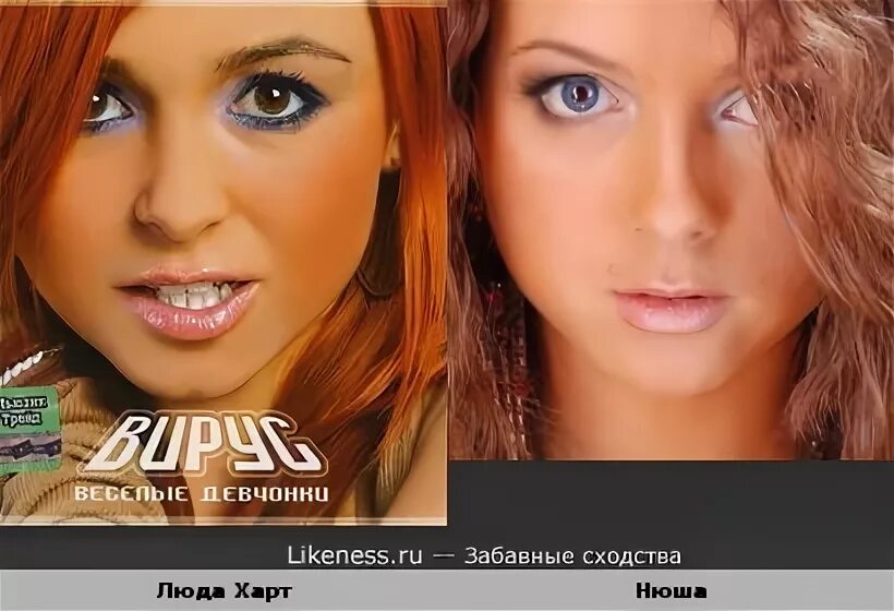 Люда коланьщук. Релукинг. Девушка улыбка. Люда хард. Вирус 2004 веселые девчонки.