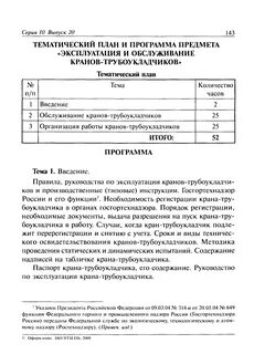 Ответы машинист крана