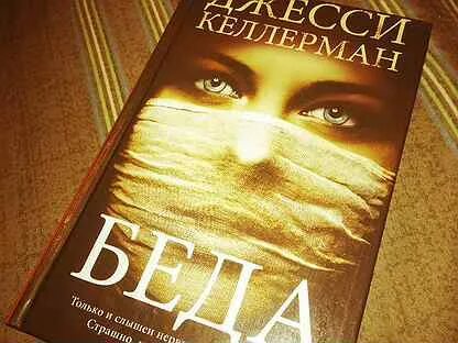 Книга джесси