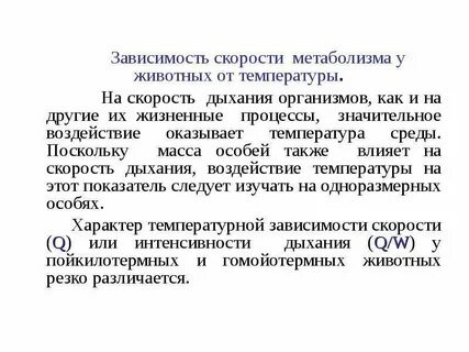 Зависимость от животных