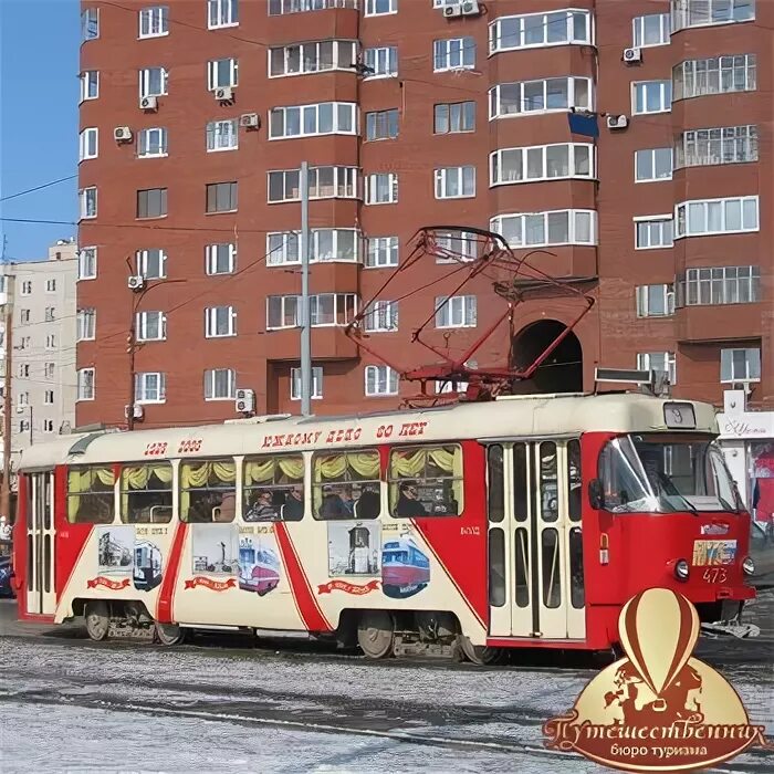 Экскурсионный трамвай в новосибирске. К. Экскурсия на трамвае екатеринбург. Экскурсия на трамвае екатеринбург. Экскурсия на трамвае екатеринбург.