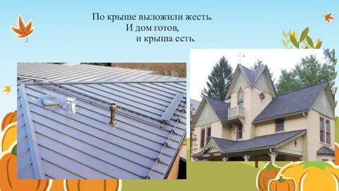 Домой готов