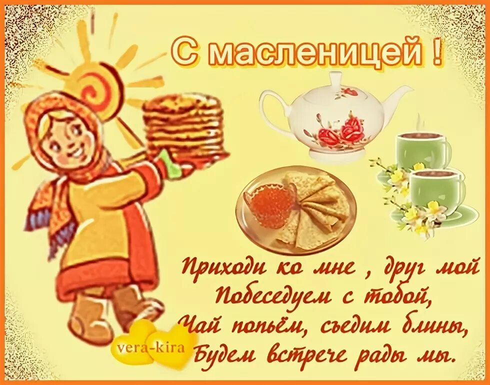 Стих на масленицу для детей 7 лет. Стихи про масленицу. детские стихи про масленицу. небольшие стишки про масленицу. стихотворение про масленицу короткие.