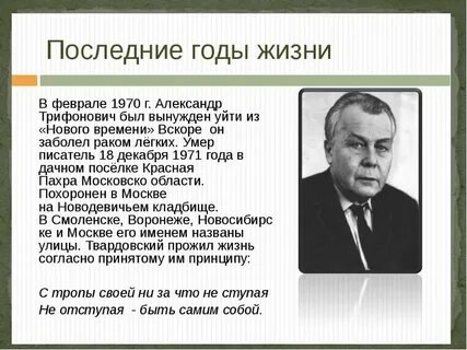Твардовский биография 5 класс
