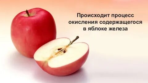 Есть ли в яблоках железо