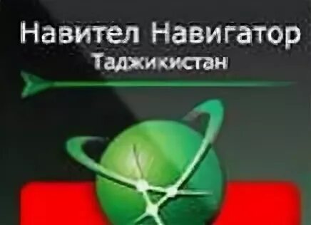 Навигатор таджикистан. Навител навигатор. Таджикистан. В Таджикистане есть навигатор. Таджикский навигатор есть.