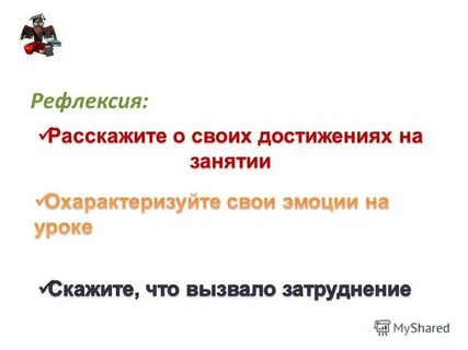 Расскажите о своих достижениях
