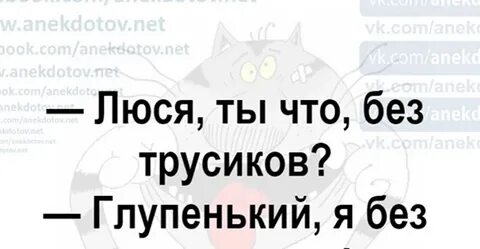 Совсем глупенькая