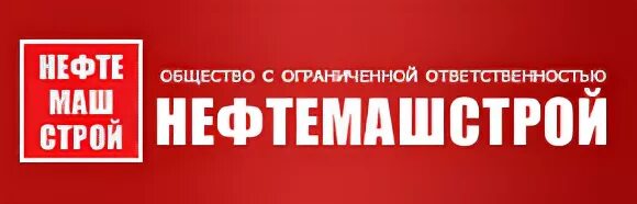 Ооо нефтемашстрой отзывы. Ооо нефтемашстрой капотня отзывы. Нефтемашстрой. Нефтемашстрой. Нефтемашстрой.