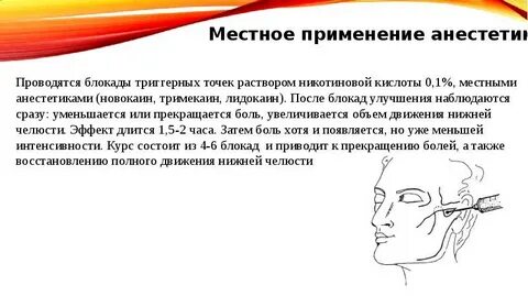 Блокада боли нижний