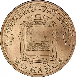 10 рублей 2015