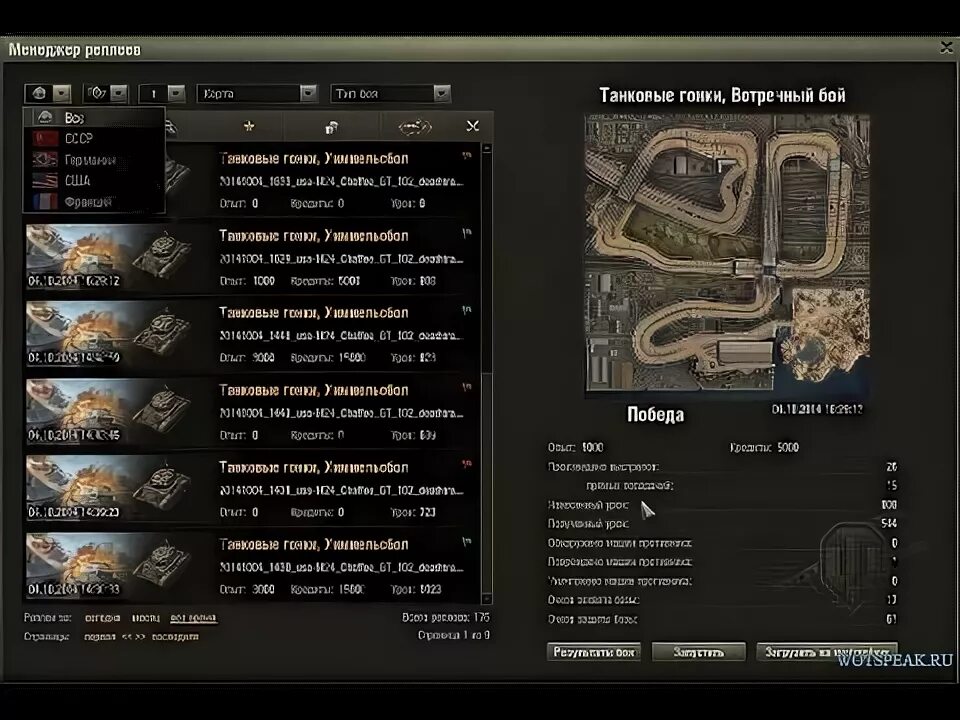 Программа для просмотра реплеев. Названия карт в world of tanks. карты wot с названиями. менеджер реплеев world of tanks. вот реплей.