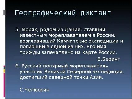 Первые мореплаватели диктант 7