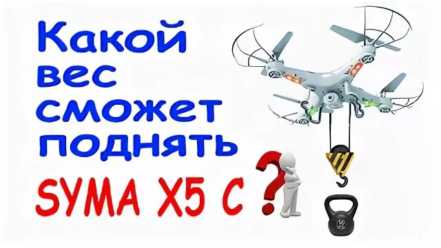 Сколько квадрокоптеров поднимающих груз в 3 кг. Сколько квадрокоптеров поднимающих груз в 3 кг