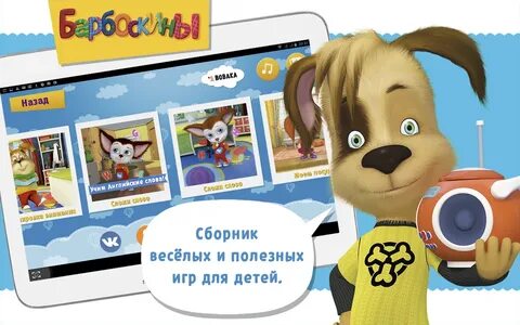 Игра позвони малышу барбоскину