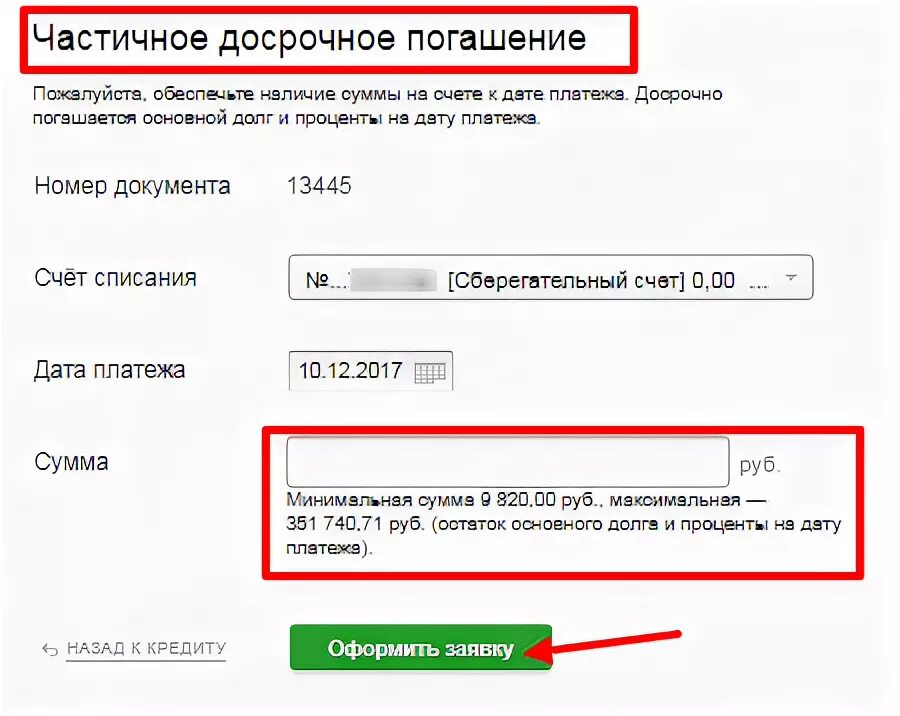 Можно ли погасить кредит в сбербанке досрочно. Сбербанк досрочное погашение в приложении. Частично досрочное погашение кредита. Досрочное погашение ипотеки в день платежа. Досрочное погашение ипотеки в приложении Сбербанка.