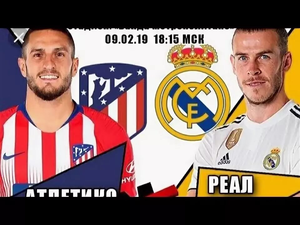 Прогноз на матч атлетико реал сегодня