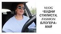 Майский блоггер. Майский блоггер