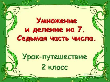 Растем мудрыми