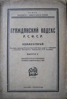 Гражданский кодекс рсфср 1922 характеристика
