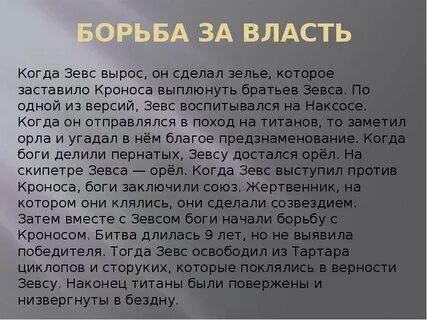 Качество зевса