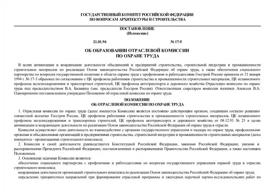 Постановления семнадцатого арбитражного апелляционного суда. Пленум верховного суда остановка для проверки документов. Постановление правительства рф является. Постановление 17 р. Постановление 17 р.