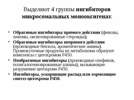 Микросомальные ферменты печени примеры