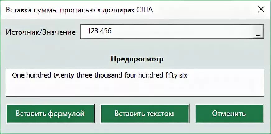 Сумма прописью