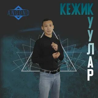 Послушать am