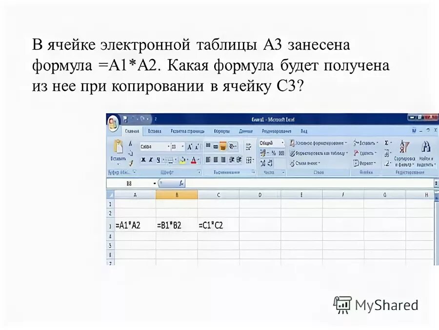 Какую формулу нужно вписать в ячейку a1. Ячейка электронной таблицы. Формула для электронной таблицы. Блок ячеек электронной таблицы задается. Какая формула получится при копировании в ячейку.