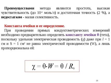 Недостатком метода является то что